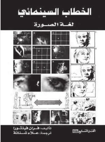 The Cinematic Discourse: The Language of Images