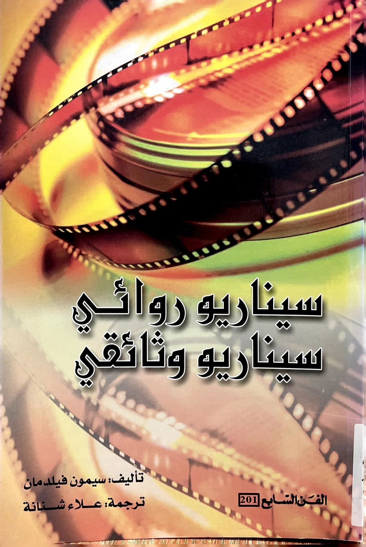 Feature & Documentary Screenplay